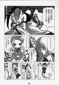 [Power Slide (Uttorikun)] PS 4 Ikan (Street Fighter)