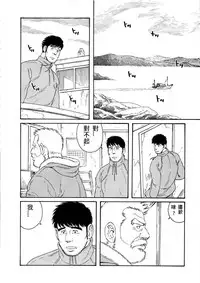 [Tagame Gengoroh] Fuyu no Ban-ya [Chinese]