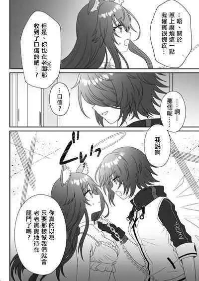 [Arche d'espoir (Chiwa)] Atashi no Kawaii Ookami-chan | 我可爱的小黑狼 (Arknights) [Chinese] [矢来夏洛个人汉化] [Digital]