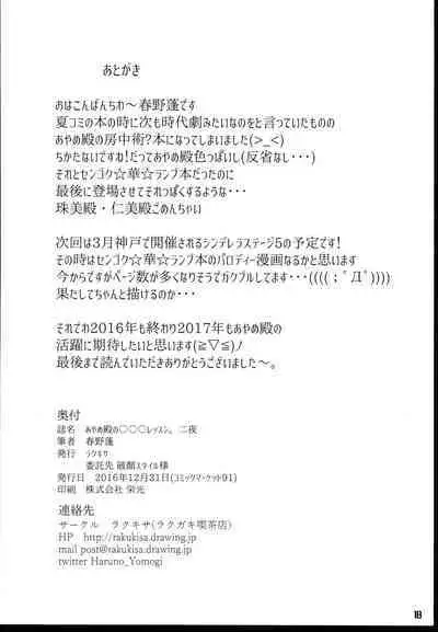 Ayame-dono no ○○○ Lesson. Niya