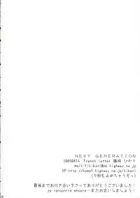 [French letter] NEXT GENERATION （BeForU）