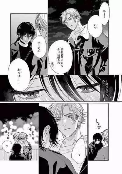 Junjou de Nani ga Warui - What's wrong with being innocent?