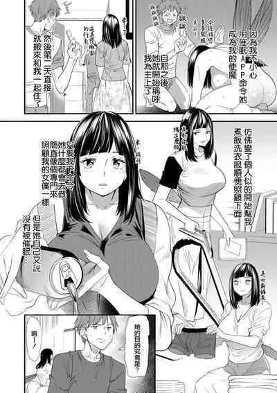 Inma Joshi Daisei no Yuuutsu Ch. 3 Inma to Nushi-sama | 淫魔女子大生の憂鬱 第三話 淫魔和主上