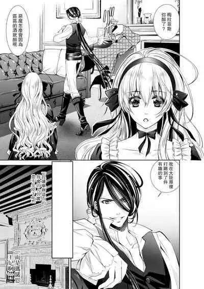 Cinderella ni wa Narimasen! Mob Chara Hime wa Midara na Akuma ni Miirarete | 我才不做灰姑娘！路人公主被淫亂惡魔迷得神魂顛倒 1-9