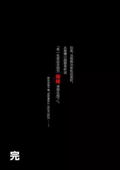 [Comagire (Kajima)] Shiko Nuki in the Fitting Room ~Saishimochi Taiiku Kyoushi ga Sukebe Pants Haka Sarete Shichakushitsu de Gekishiko Nuki Sarechaimashita~ | 体育老师在试衣间里被虐奸 [Chinese] [桃紫の汉化] [Decensored] [Digital]