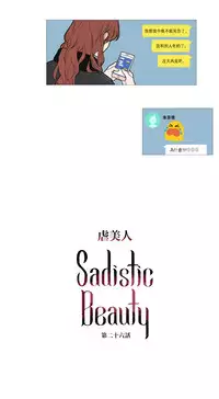 [The Jinshan] Sadistic Beauty | 虐美人 Ch.1-48[Chinese] [17+沒有漢化]