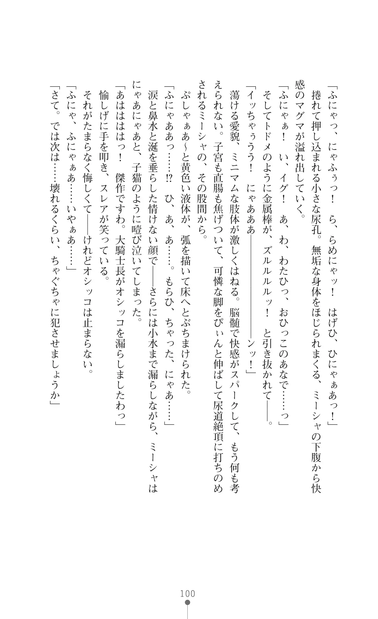 Icerya Eiyuusenki 10