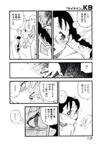 [Kaimeiji Yuu] K9