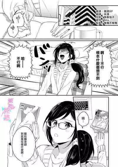 [Umou] Jounetsu to Kaite Seiyoku to Yomu1-13 | 写作热情读作情欲 1-13 [Chinese] [橄榄汉化组]