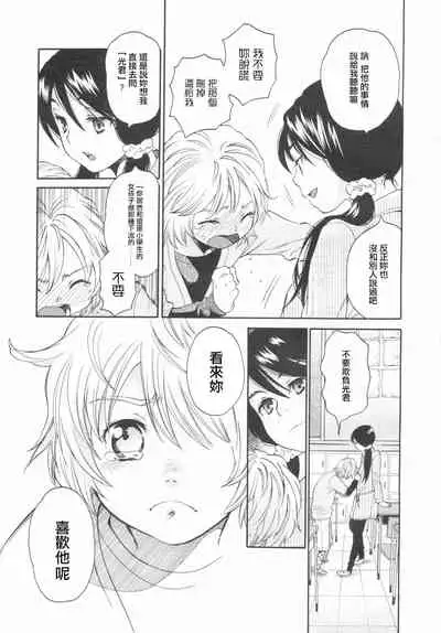 [Miyauchi Yuka] Mizuiro -Tomodachi- Zenpen | 水之色 一朋友一 前篇 (COMIC LO 2007-01) [Chinese] [菓子铺X禁漫天堂汉化组]