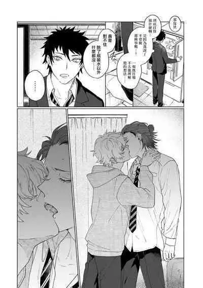 Ai o Shiranai Kyoudai wa | 不懂得爱的兄弟 Ch. 1-2