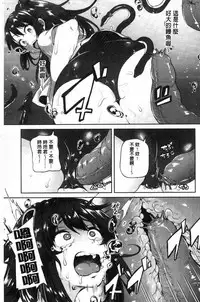 [Sendou Hachi] Kowashite Asobo Tomodachiippai [Chinese]