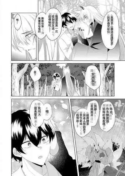 [Hibiki Racko] Totsuida Saki wa Dekiai Kitsune ~ Haramu Made Nandodemo Aishite Yaru)| 狐狸夫君把我宠上天~不生只小狐狸就不给停1-2[Chinese] [莉赛特汉化组]