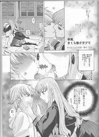 (C86) [Taiyaki Yaketa (Ikeda Shuuko)] Koyoi Sakurairo Club de (Fate/EXTRA CCC)