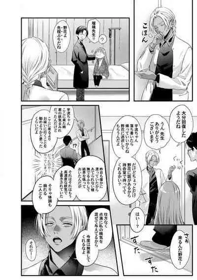 [Arai Susugu] Youjuu-sama no Gochisou-chan 1-8