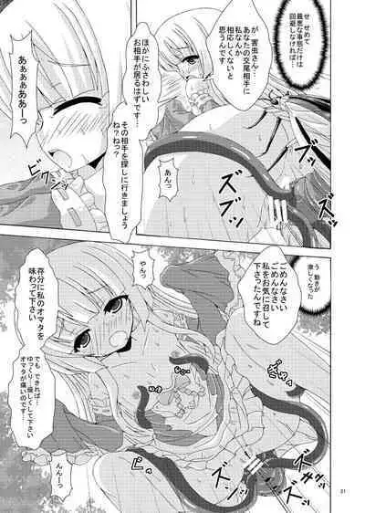 Gaichuu-tachi no Seikasai