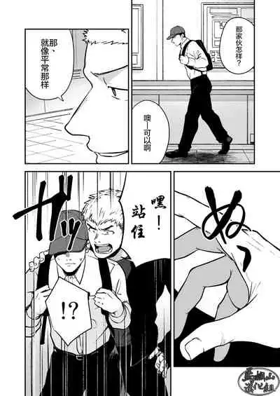 [Bou Zukan (kemukemuke)] Choushi ni Notta Yankee ga Hinmukareru Hanashi | 无法无天的小混混被逆袭剥光光的故事 [Chinese] [马栏山汉化组] [Digital]