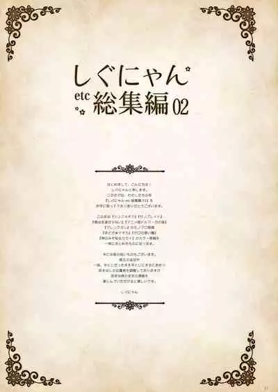 Shigunyan etc Soushuuhen 02