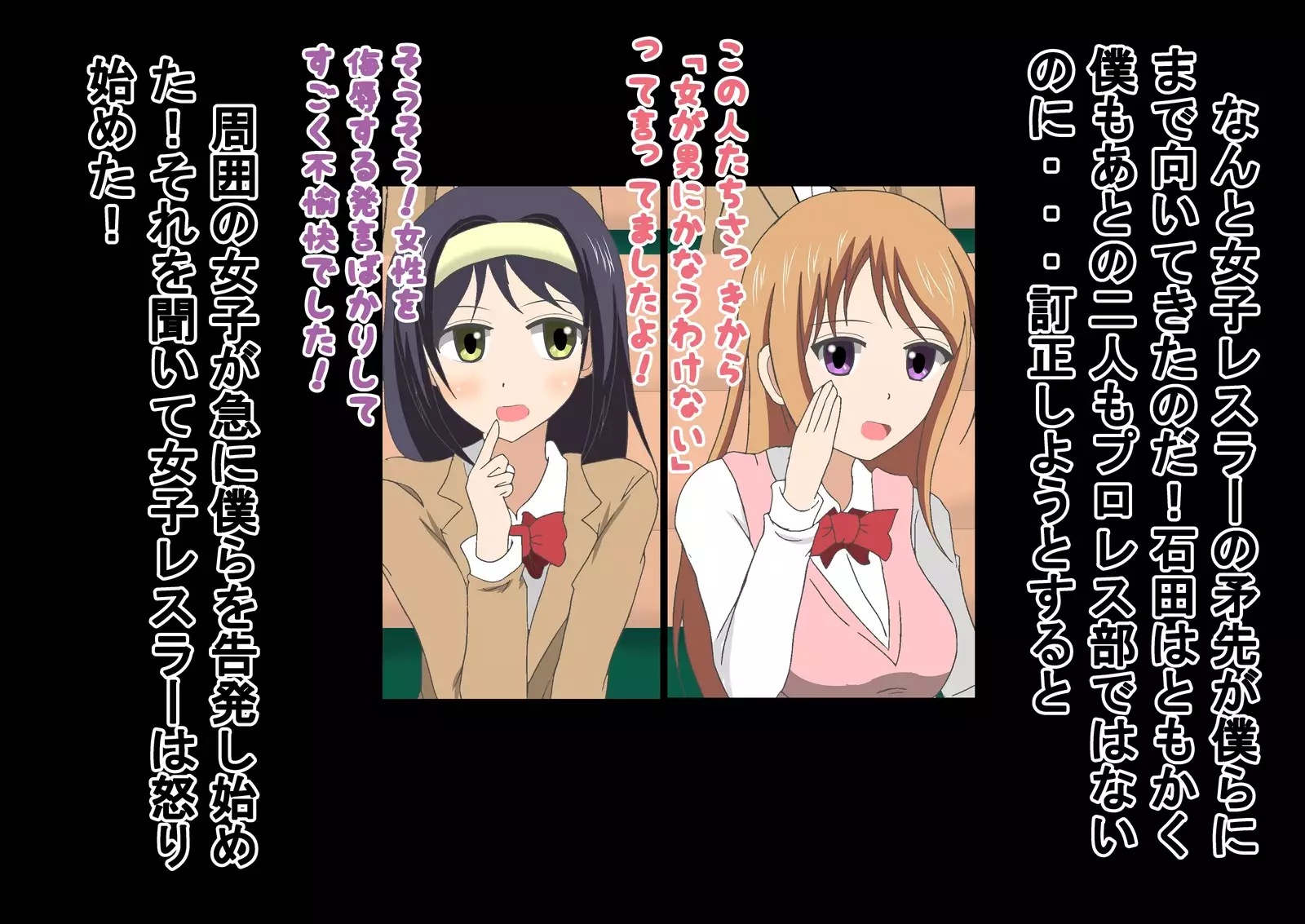 In a pro wrestling match with schoolgirls, I was totally beaten up.