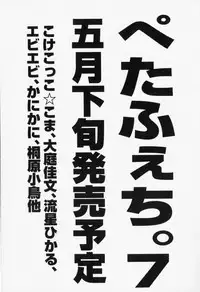 [Anthology] PetaFeti. 6