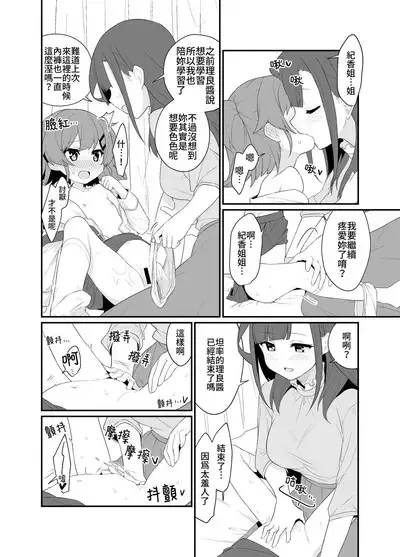 Toraeta mama de Hanasanaide 2 | 捉住我，別放走我2