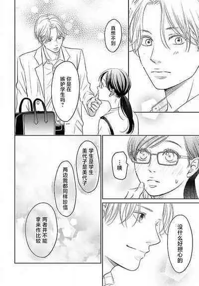 [Karen] konya hoken-shitsu de guchagucha ni ​ | 今夜、于保健室甜蜜融化 1-5 [Chinese] [莉赛特汉化组]