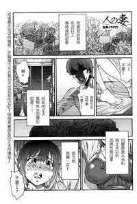 [Yumi Ichirou] Hito no Tsuma Ch. 1-2 [Chinese] [酷鲨社区汉化组]