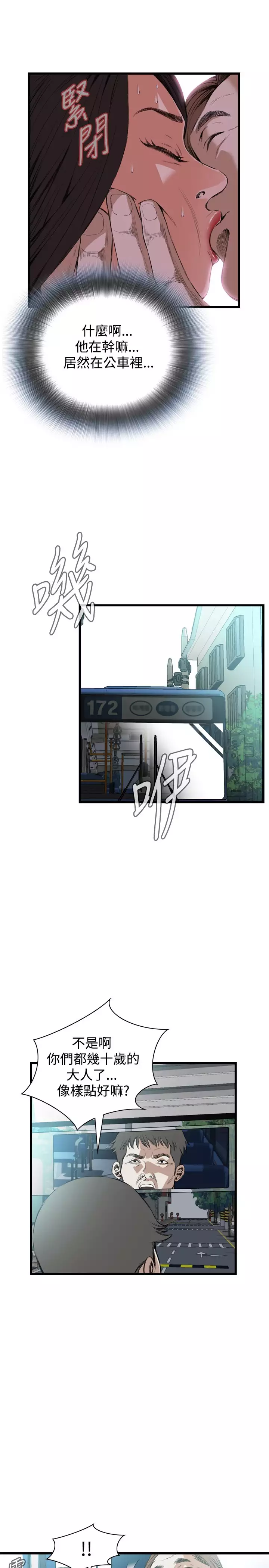 Take a Peek 偷窥 Ch.39~66 中文