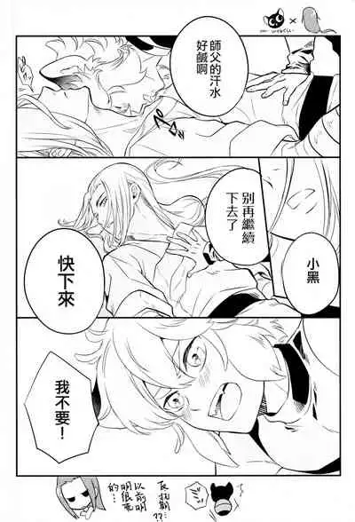 (Black Cat Susumu Emergency SUMMER2021) [Makuake (Makuai)] I really like it|永远喜欢你 (The Legend of Hei) [Chinese] [男男搭配干♂活不累双人汉化]