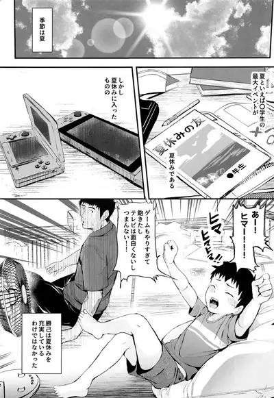 Umi ni Ittara ×××!