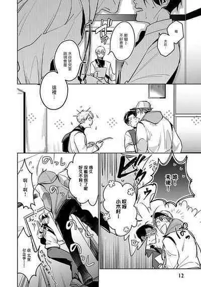 [Tonooka Mottasu] Ore no Seito wa Kawaikunai | 我的学生一点也不可爱 Ch. 1-3 [Chinese] [冒险者公会] [Digital]