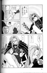 (C45) [CIRCLE OUTER WORLD (Chiba Shuusaku)] Ah! Megami-sama ga Soushuuhen 1 (Oh My Goddess!)