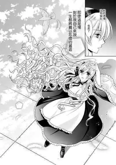 Cinderella ni wa Narimasen! Mob Chara Hime wa Midara na Akuma ni Miirarete | 我才不做灰姑娘！路人公主被淫亂惡魔迷得神魂顛倒 1-11 end