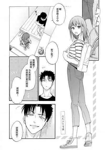 [Na mo naki] Ore ga on'na ni shite yaru yo ~ toshiue kareshi wa, ueteōkami ni naru?~ | 让我将你变成女人吧～年上男友，化身饥渴大野狼？～ 1-6 [Chinese] [莉赛特汉化组]