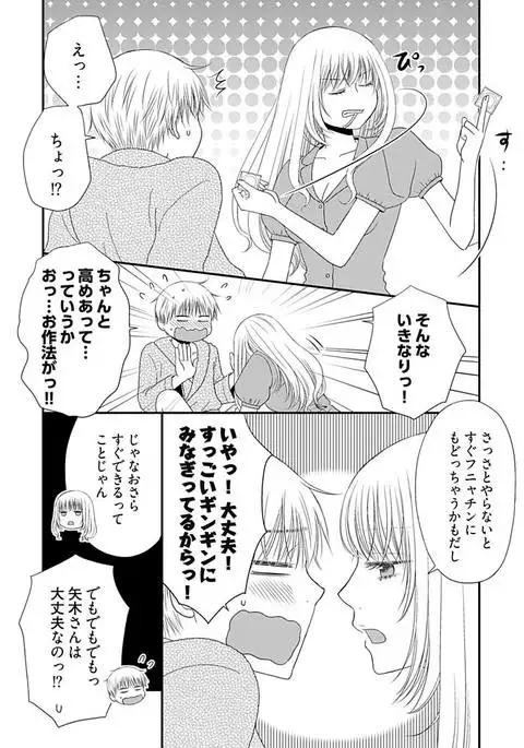 Yorinuki Lucky Sukebe ~Yarisugi Jizou no Omotenashi~ 18