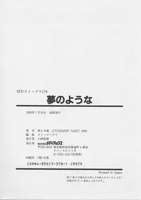 [Saku Yukizou] Yume no Youna