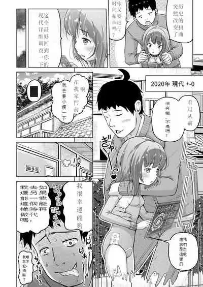 [Himeno Mikan] Toki wo Kakeru Lolicon [Chinese] [Ongoing]