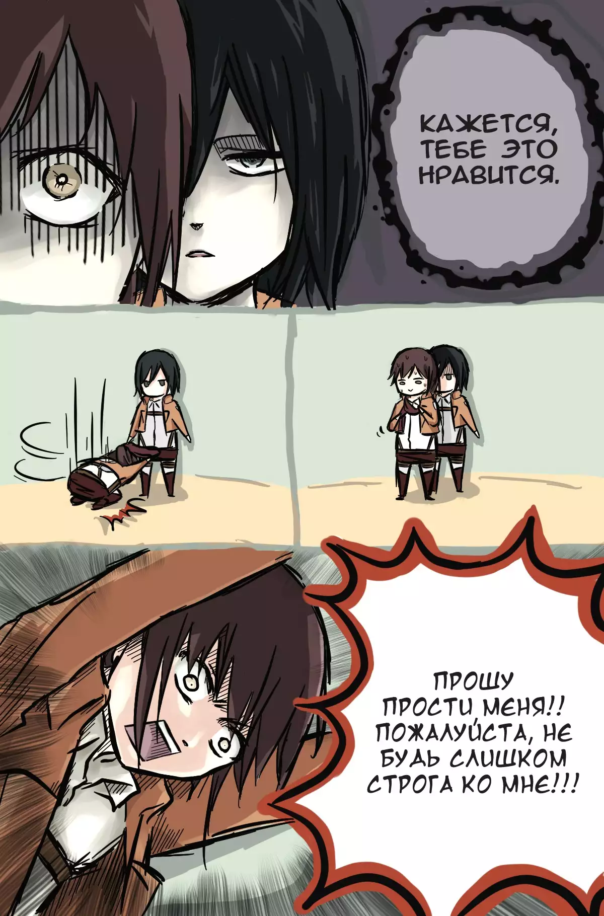 How to Improve Your Relationship with Mikasa