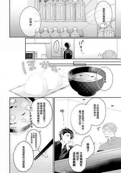 Afurete Koborete, Gaman Dekinai | 满溢、流出、无法忍受 5