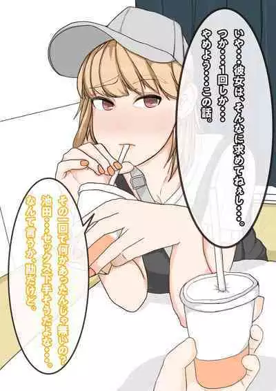 Tomodachi no Kanojo wa, Gyaru de? Do M de? Koubi Shitakute Hatsujouchuu! ?