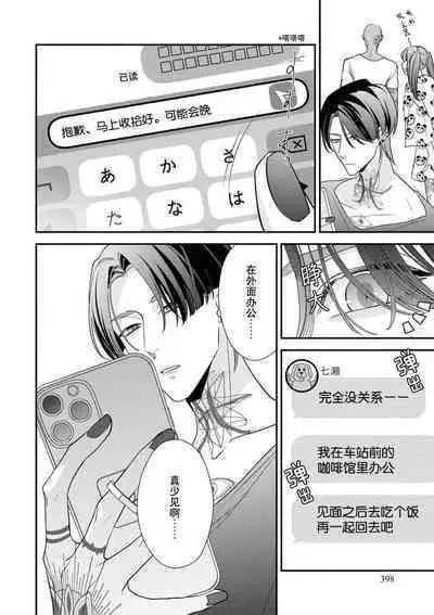 [Aizen Mana] Sumi-iri osananajimi no sokubaku ga tsurai | 浑身都是刺青的青梅竹马控制欲超强 1-10 [Chinese] [莉赛特汉化组]