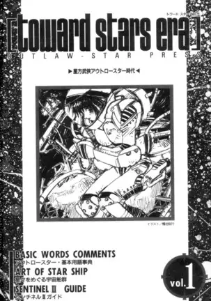 Outlaw Star Manga Volumes 1-3