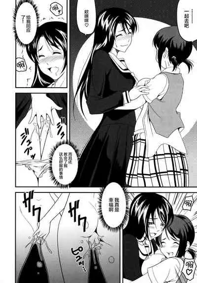 [Asamitsu Fumi] Josei Senyou no Ano Hako (L Girls -Love Girls- 01) [Chinese] [透明声彩汉化]