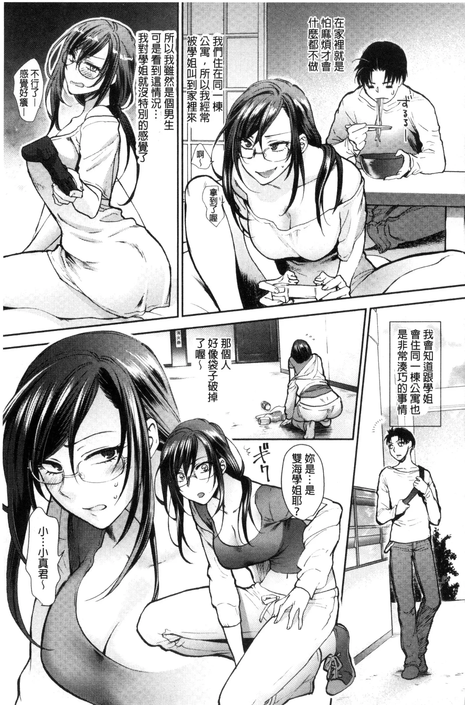 Yawaraka na Taion | 軟玉溫香的體溫