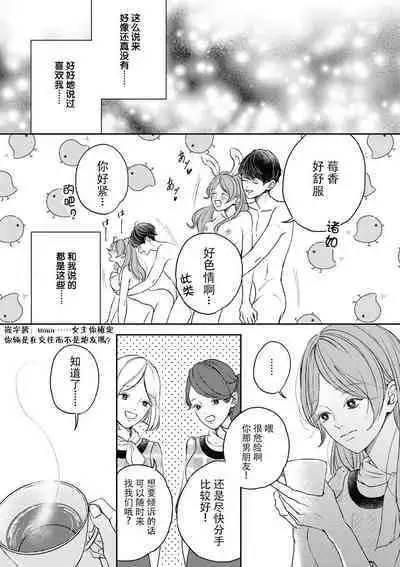 [Mugino sumire] watashitachi no nakanaori no shikata ~ man'neri ni tsuki kosupure H ni goyōshin!~ | 我们言归于好的方式 ～预防恋情倦怠期 Cosplay性趣需谨慎？！ [Chinese][莉赛特汉化组]