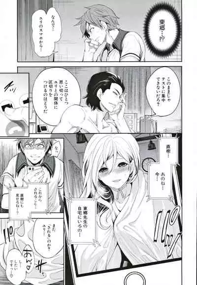 Suki na Ko ga, Betsu no Otoko to