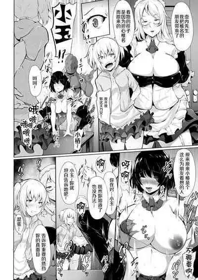 [Lorica] Biinkan Anal ~Kakusei Nejikomi Ana~ | 美淫感猥菊花 塞入擴張覺醒穴 [Chinese] [不想记名个人汉化]