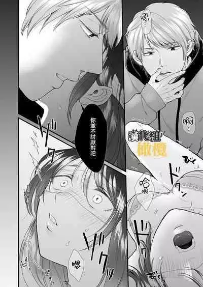 [THE Waidan (Izumi Uni)] Toshiue Inu-kei Kareshi wa Yoru dake Watashi no Kainushi-sama | 年长犬系男友 只在夜里是我的饲主 [Chinese] [橄榄汉化组]