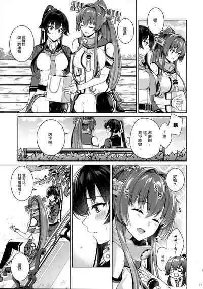 (C100) [Rosapersica (Ichinomiya)] Yoru Yahagi 14 (Kantai Collection -KanColle-) [Chinese] [Angiris Council漢化组]