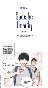 [The Jinshan] Sadistic Beauty Ch.1-21 [Chinese] [17汉化]